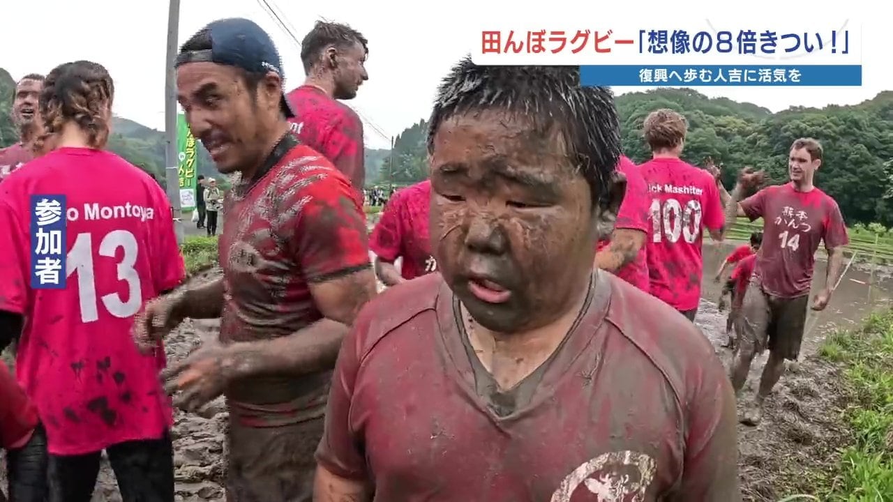 プロも代表選手もアナウンサーも みんな泥んこ「田んぼでラグビー