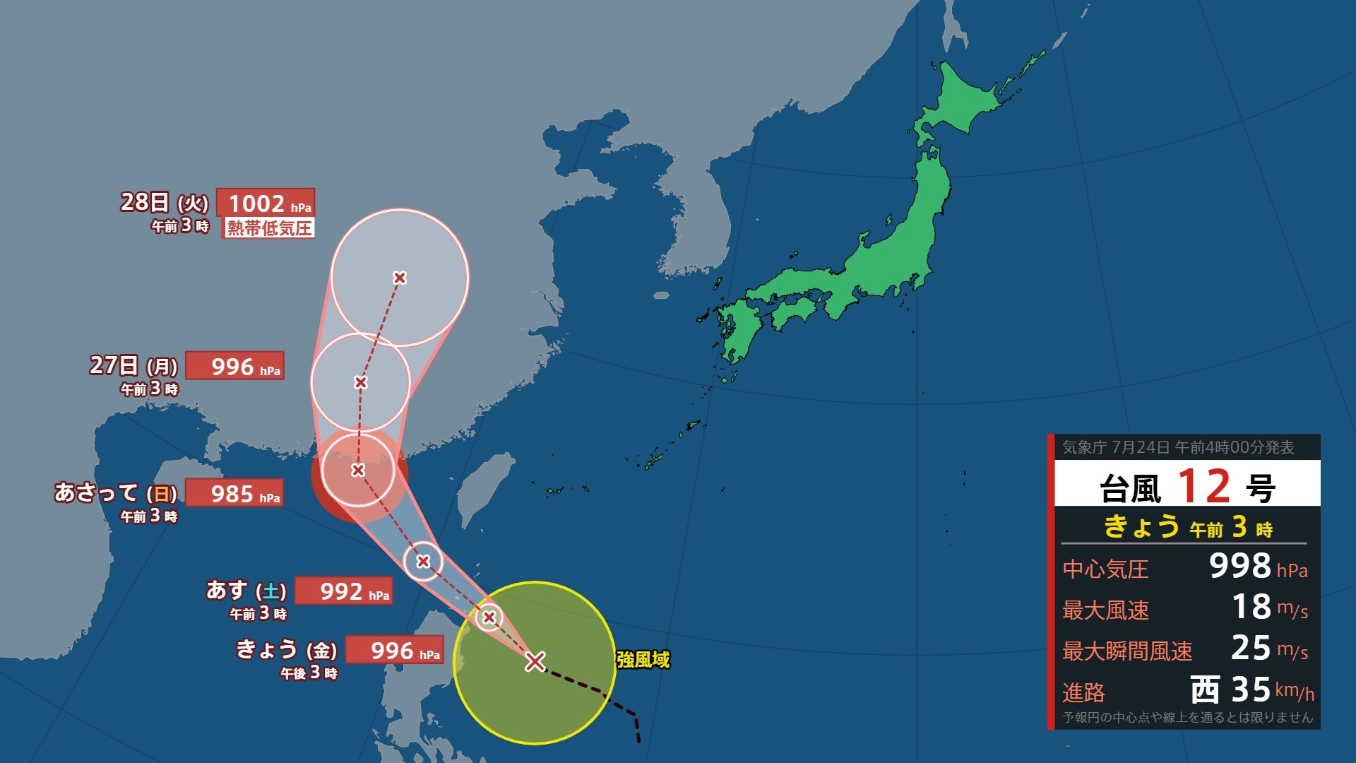 台風情報】台風12号（ノウル）がフィリピンの東で発生 沖縄では25日は