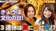 【お天気ライブ】きょうは文化の日！週末は夏の陽気⁉　休日に行きたい紅葉＆イルミネーション情報　芸術の秋！　 ゆる～く解説【まったり天気部屋】（2023年11月3日）|TBS NEWS DIG