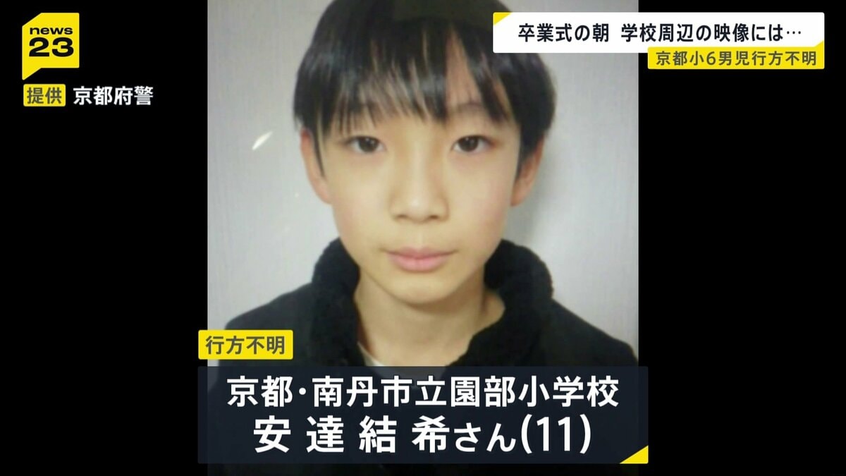 小6男児行方不明当日の朝、何が？小学校周辺を走る車のドライブレコーダー映像には…