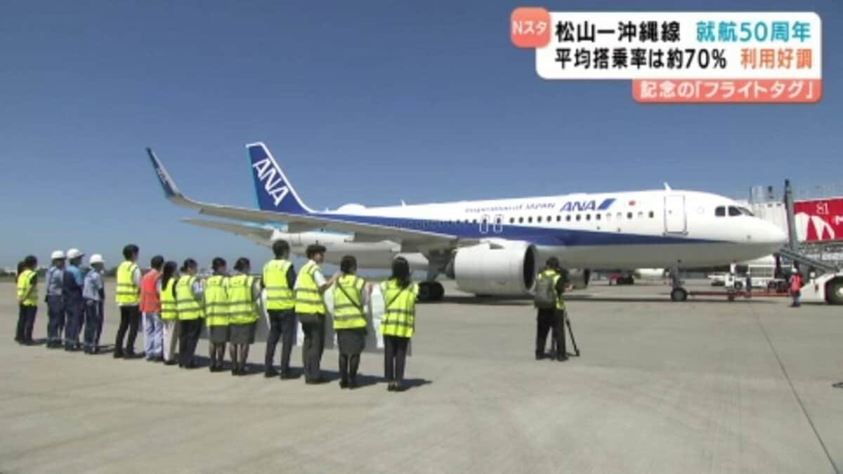 ANA松山-沖縄便が就航50周年 空港で利用者に記念品が贈られる みきゃん