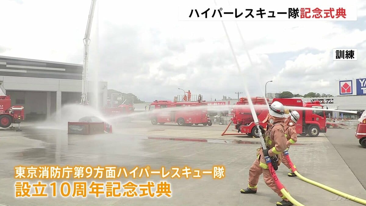 震災きっかけに発足 熱海でも活動したハイパーレスキュー隊の10周年
