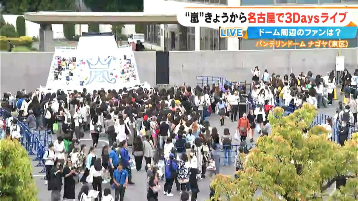 嵐 きょうから3日間 名古屋でライブ! 終了から約1時間｢ナゴヤドーム前矢田｣→｢栄｣に向かう電車を10本増発予定