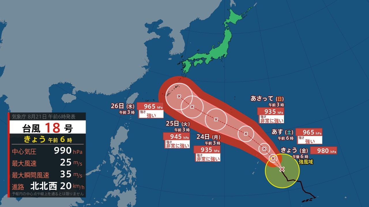 【台風情報】日本の南に接近後、急カーブの可能性も...最大瞬間風速65m/s、935hPa予想「台風18号(ソウデル)」31日までの雨・風 ...
