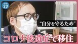 「体調の良い日だけ営業します」コロナ後遺症療養のため北軽井沢に移住の男性　社会復帰を目指し飲食店をオープン　新たな挑戦とは…【news23】|TBS NEWS DIG