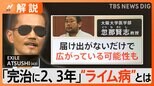 「どん底感…」EXILEのATSUSHIさん公表の“ライム病”とは 鍵を握る“マダニ”【Nスタ解説】|TBS NEWS DIG