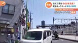 危険! 電動キックボードに衝突 当てた車は逃走か【Nスタ】|TBS NEWS DIG