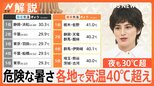 夜も“記録的暑さ”で睡眠不足に要注意 猛暑の出口見えず…危険な暑さはいつまで続く?【Nスタ解説】|TBS NEWS DIG