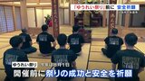 ８月の開催前に　「ゆうれい祭り」の安全祈願　熊本・人吉市　|　熊本のニュース｜RKK NEWS｜RKK熊本放送