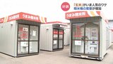 なぜ今、街の “コイン精米機” フル稼働? 背景に米価高騰と「玄米」の選択肢 精米機メーカーが好調のワケ 富山 | 富山のニュース|天気・防災|チューリップテレビ