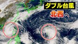 【台風情報 25日午前11時】ダブル台風 マリアナ諸島の熱帯低気圧が台風21号に発達【雨と風のシミュレーション】来週には沖縄の南の海上へ日本に接近する可能性も | 富山のニュース|天気・防災|チューリップテレビ
