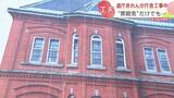 「本物に見える…」北海道庁赤れんが庁舎に「そっくりシート」!?改修工事中でも雰囲気を味わえる工夫が… | 北海道のニュース|HBC北海道放送
