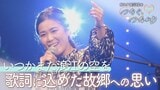 原発事故で避難した歌手 故郷への思い詩に重ね… 被災した福島・浪江町の「現在地」とは【news23】|TBS NEWS DIG