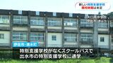 伊佐市の新たな特別支援学校 開校時期は未定 | 鹿児島のニュース|MBC NEWS|南日本放送