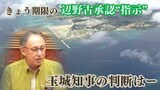 【LIVE】辺野古承認“指示”の期限迎え 玉城知事の判断はー(午後5時配信予定) | 沖縄のニュース|RBC 琉球放送