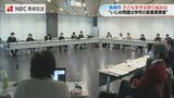 教師や保護者から見えづらいいじめも 長崎市子どもを守る連絡協議会 | 長崎のニュース | 天気 | NBC長崎放送
