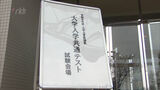 あすから大学入学共通テスト　会場の大学で設営準備　新型コロナが５類に移行で変化もマスク着用義務はなし　|　福岡のニュース｜RKB NEWS｜RKB毎日放送