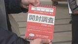 悪質なごみ「開封調査」始まる 3回勧告で違反者の氏名公表も…“悪質”の定義とは? 福島 | 福島のニュース│TUF