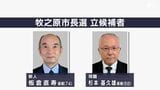 牧之原市長選挙告示 現職と新人の一騎打ちか=静岡県 | 静岡のニュース | SBSNEWS | 静岡放送