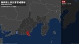 【土砂災害警戒情報】静岡県・御前崎市、菊川市に発表 31日12:30時点|TBS NEWS DIG