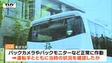 「後ろをよく見ていなかった」ガイド女性死亡事故でバス運転手が供述 現場でバスを使い実況見分 バックカメラやモニターは作動(山形・上山市) | 山形のニュース│TUYテレビユー山形