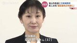 4月の富山市長選挙は選挙戦へ 染谷明子さんが立候補表明…市民団体が擁立 現職も再選めざして既に出馬表明|TBS NEWS DIG