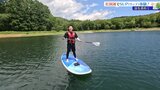 【旬感いわて】暑さが増すこれからの季節にお薦め!涼を求めて岩洞湖でSUP体験|TBS NEWS DIG