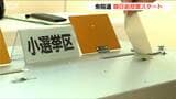 早くも一票を投じる有権者も　期日前投票始まる【衆議院選挙】新潟　|　新潟のニュース・天気｜BSN NEWS｜BSN新潟放送
