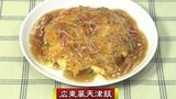 300円で定番中華!ふんわりトロトロ「広東風天津飯」節約レシピ【わっちtheキッチン】 | 青森のニュース│ATV NEWS│青森テレビ