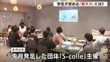 「地元で働く意欲が高まった」 福山市で学生イベント 地元での就職や起業を選んだ理由を社会人に聞く|TBS NEWS DIG