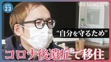 「体調の良い日だけ営業します」コロナ後遺症療養のため北軽井沢に移住の男性 社会復帰を目指し飲食店をオープン 新たな挑戦とは…【news23】|TBS NEWS DIG