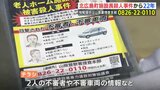 北広島町 施設長 殺人事件　未解決のまま22年　広島県警が情報提供呼びかけ|TBS NEWS DIG