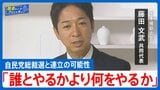 連立のリスク「海の藻屑と消える」維新・藤田共同代表が求める“硬直した政治”からの変化【国会トークフロントライン】|TBS NEWS DIG