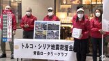 「一人でも多くの人の役に」トルコ・シリア地震　被災地支援で募金呼びかけ　青森県青森市　|　青森のニュース│ATV NEWS│青森テレビ