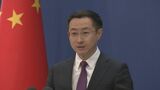 トランプ政権の相互関税「グローバルサウスに深刻な打撃」中国政府が共同して対抗呼びかけ|TBS NEWS DIG