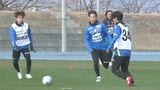 J1・2季目へ始動　ファジアーノ岡山が初練習公開　「全部勝つつもりでやることが大事」　サポーター250人超も集結|TBS NEWS DIG