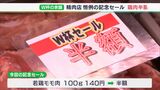 「まさか勝つとは」ワールドカップ ドイツ戦“金星”で精肉店「若鶏モモ肉」半額！ 五輪は“金”で「黒毛和牛ステーキ」でしたが…そのワケは？　|　静岡のニュース | SBSNEWS | 静岡放送