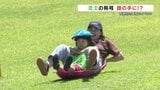 芝王の称号は誰の手に!?  草原の斜面を一気に滑り降りて「風を感じました　自然を感じました」|TBS NEWS DIG