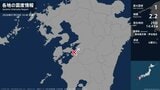 熊本県で最大震度1の地震　熊本県・八代市|TBS NEWS DIG