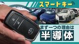 いま車を買うなら「新車」「中古車」？　新車は３、４年待ちも…中古車の方が高い車種も　|　福岡のニュース｜RKB NEWS｜RKB毎日放送