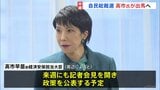 自民党総裁選めぐり高市氏が出馬の意向固める 今回も“台風の目”に? 「ポスト石破」に向けた動き加速|TBS NEWS DIG