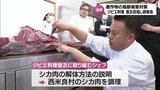 年間3億円の農作物の鳥獣被害対策へ 宮崎市でジビエ料理の普及をめざす研修会|TBS NEWS DIG
