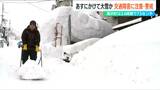 居座り寒波 新潟県内は大雪のピーク過ぎるも山沿いは各地で積雪3メートル超え|TBS NEWS DIG