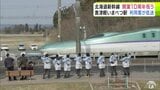 「あっという間の10年間だった」北海道新幹線が開業10周年 本州最北の新幹線停車駅「奥津軽いまべつ駅」で歓迎セレモニー 低迷する利用客の掘り起こしが喫緊の課題 | 青森のニュース│ATV NEWS│青森テレビ