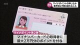 マイナポイント申し込み期限 今月末まで 条件知らず行政の窓口訪れる人も | MRTニュース | MRT宮崎放送