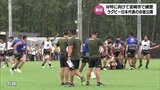 ラグビー日本代表宮崎合宿 練習が一般公開|TBS NEWS DIG