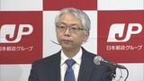 日本郵政社長「総合物流企業目指す」 ロジスティードHDの株式19.9%取得について|TBS NEWS DIG