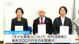 子ども食堂運営の3団体に毎年200万円を支援へ…青年会議所のOBらでつくる「長野ガイア応援団KID」当面は5年間の支援でスタート　|　SBC NEWS | 長野のニュース | SBC信越放送