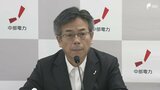 「これから頑張りますと言っても説得力が弱い」データ不正問題で揺れる中部電力の株主総会で林社長らの再任案が可決 専門家は「再任は乖離的」と指摘＝名古屋市　|　静岡のニュース | SBSNEWS | 静岡放送