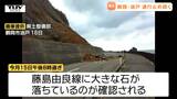 落石で鶴岡市の県道およそ2キロが通行止め　通行再開の見通しは立たず　う回路は国道112号（山形）|TBS NEWS DIG